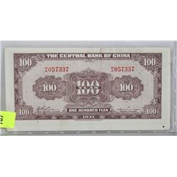 1941 100 YUAN CHINESE BANK NOTE