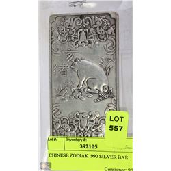 CHINESE ZODIAK .990 SILVER BAR