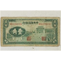 1940 CHINA 10 CENTS CURRENCY