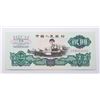 Image 2 : Lot of 20 Chinese Paper Currency