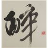 Image 1 : Chinese Calligraphy on Paper Framed Artist Seal