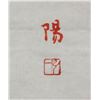 Image 5 : Fu Shanyang Chinese Red Ink on Paper