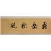 Image 2 : Qi Gong 1912-2005 Chinese Ink on Hand Scroll