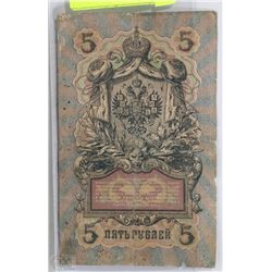 1909 RUSSIAN 5 RUBLE