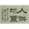 Image 1 : Liu Binsen 1937-2005 Chinese Calligraphy on Paper