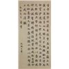 Image 1 : Yongxing 1752-1823 Chinese Calligraphy PaperScroll