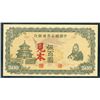 Image 2 : Federal Reserve Bank of China, ND (1944), Specimen Note