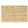 Image 2 : Shandong Feicheng Hengxingdian 1 String cash coin banknote, ca.1930-40. ____________