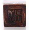 Image 5 : Chinese soapstone chop seal stamper.  Estimat