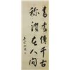 Li Zongren 1891-1969 Chinese Calligraphy PaperRoll