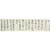 Image 4 : Zhang Hai b.1941 Chinese Calligraphy on Handscroll