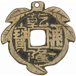 QING: Qing Long, 1736-1795, AE palace cash charm (3.91g), Board of Revenue mint, Peking. F