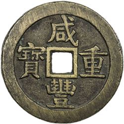QING: Xian Feng, 1851-1861, AE 50 cash (64.25g), Board of Revenue, Peking. EF