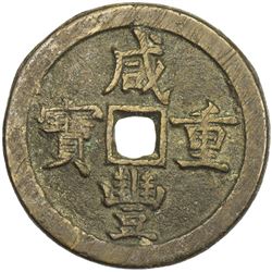 QING: Xian Feng, 1851-1861, AE 50 cash, Board of Revenue mint, Peking. VF