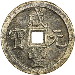 QING: Xian Feng, 1851-1861, AE 100 cash (43.62g), Board of Revenue, Peking. VF-EF