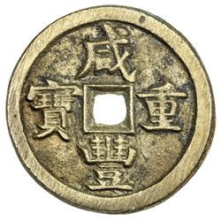 QING: Xian Feng, 1851-1861, AE 50 cash (34.31g), Board of Works, Peking. VF-EF