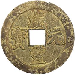 QING: Xian Feng, 1851-1861, AE 50 cash, Suzhou mint, Jiangsu Province. VF