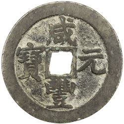 QING: Xian Feng, 1851-1861, AE 100 cash, Suzhou mint, Jiangsu Province. F
