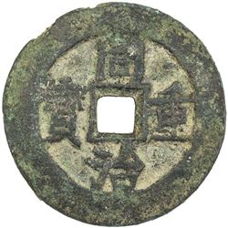 QING: Tong Zhi, 1862-1874, AE 4 cash (14.88g), Ili mint, Xinjiang Province. F-VF