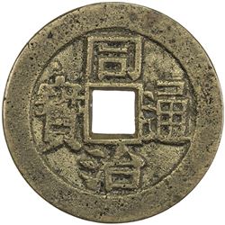 QING: Tong Zhi, 1862-1874, AE charm, Taiwan Province. EF