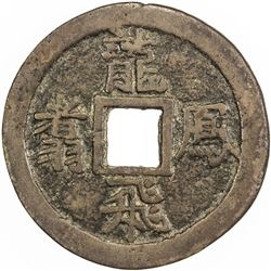 QING: AE charm (8.49g). VF