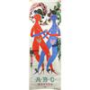 Image 1 : Bjorn Wimblad (Danish, b.1918) Two Girls signed lower right "Bjorn Wimblad" lithograph, 170 x 62cm..