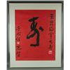 Image 5 : Yu Youren 1879-1964 Calligraphy on Paper Framed