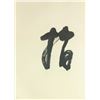 Image 6 : Lin Sanzhi 1898-1989 Chinese Calligraphy on Scroll