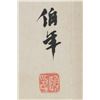 Image 8 : Set 4 Chinese Watercolor Scrolls