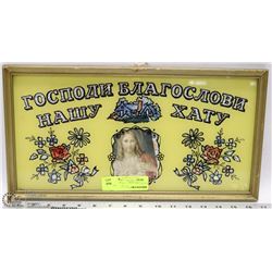 UKRAINIAN FOIL ART RELIGIOUS PICTURE