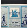 Image 2 : PALESTINE WORLD WAR II JEWISH PRISONERS DONATION