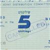 Image 9 : CYPRUS AMERICAN JEWISH JOINT DISTRIBUTION COMMITTEE 5/-