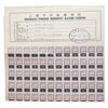 Image 1 : SHANGHAI CHINA 1949 FOREIGN RESIDENTS RATION COUPON