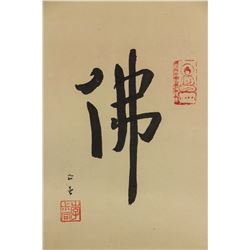 Hong Yi 1880-1942 Chinese Calligraphy Paper Roll