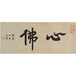 Hong Yi 1880-1942 Chinese Calligraphy Paper Roll
