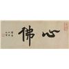 Image 1 : Hong Yi 1880-1942 Chinese Calligraphy Paper Roll