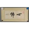 Image 2 : Hong Yi 1880-1942 Chinese Calligraphy Paper Roll