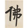 Image 3 : Hong Yi 1880-1942 Chinese Calligraphy Paper Roll