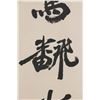 Image 6 : Zhang Daqian 1899-1983 Chinese Calligraphy Scroll