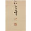 Image 4 : Puru 1896-1963 Chinese Ink on Paper Roll