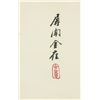 Image 6 : 4 PC Chinese Embroidery Panel with Frame