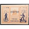 Image 5 : PALESTINE WORLD WAR II JEWISH PRISONERS DONATION