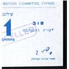 Image 6 : CYPRUS AMERICAN JEWISH JOINT DISTRIBUTION COMMITTEE 1/-