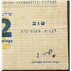 Image 5 : CYPRUS AMERICAN JEWISH JOINT DISTRIBUTION COMMITTEE 2/-