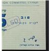 Image 6 : CYPRUS AMERICAN JEWISH JOINT DISTRIBUTION COMMITTEE 5/-