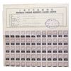 Image 1 : SHANGHAI CHINA 1949 FOREIGN RESIDENTS RATION COUPON