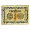 Image 1 : Anhwei Yu Huan Bank, 1907 Dollar Issue.
