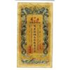 Image 2 : Anhwei Yu Huan Bank, 1909 Cash Issue