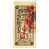 Image 2 : Yung Heng Provincial Bank of Kirin, 1916-17 Provisional Issue.