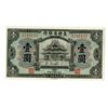 Image 2 : Provincial Bank of Chihli, 1920, Issued Note